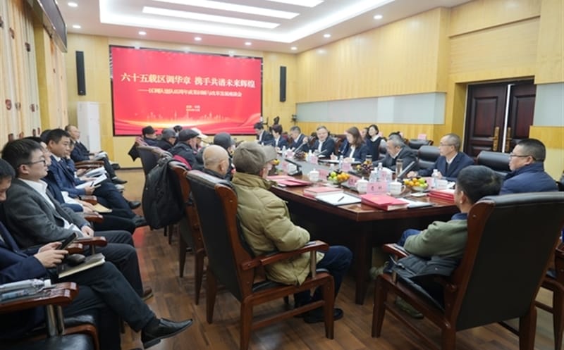 六十五载区调华章，，，，，携手共谱未来绚烂——区调队召开建队65周年效果回首与刷新生长座谈会