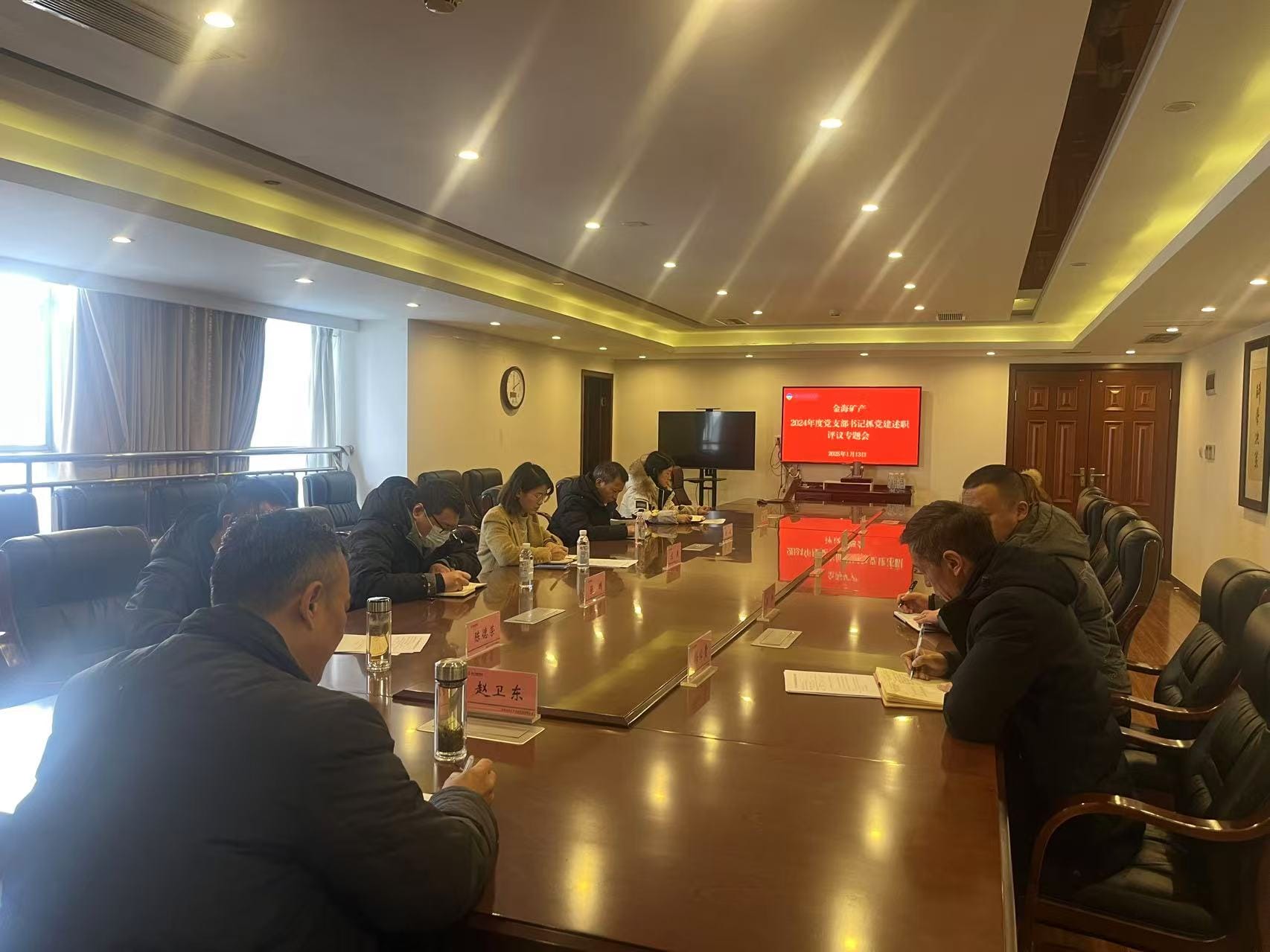 矿勘集团金？？？？？蟛橹倏2024年度党支部书记抓党建述职评议专题会