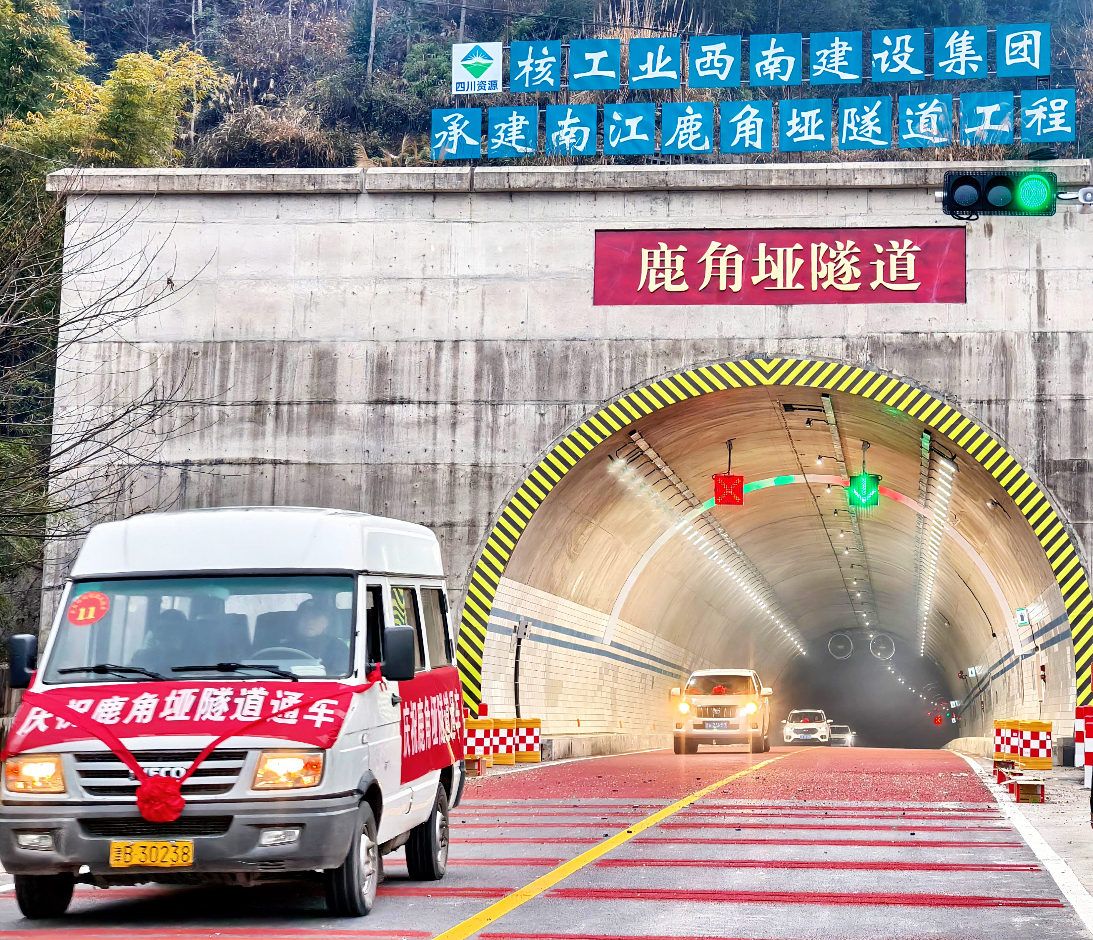 买通交通脉络，，，，赋能区域生长│ 南江鹿角垭隧道建设工程顺遂通车