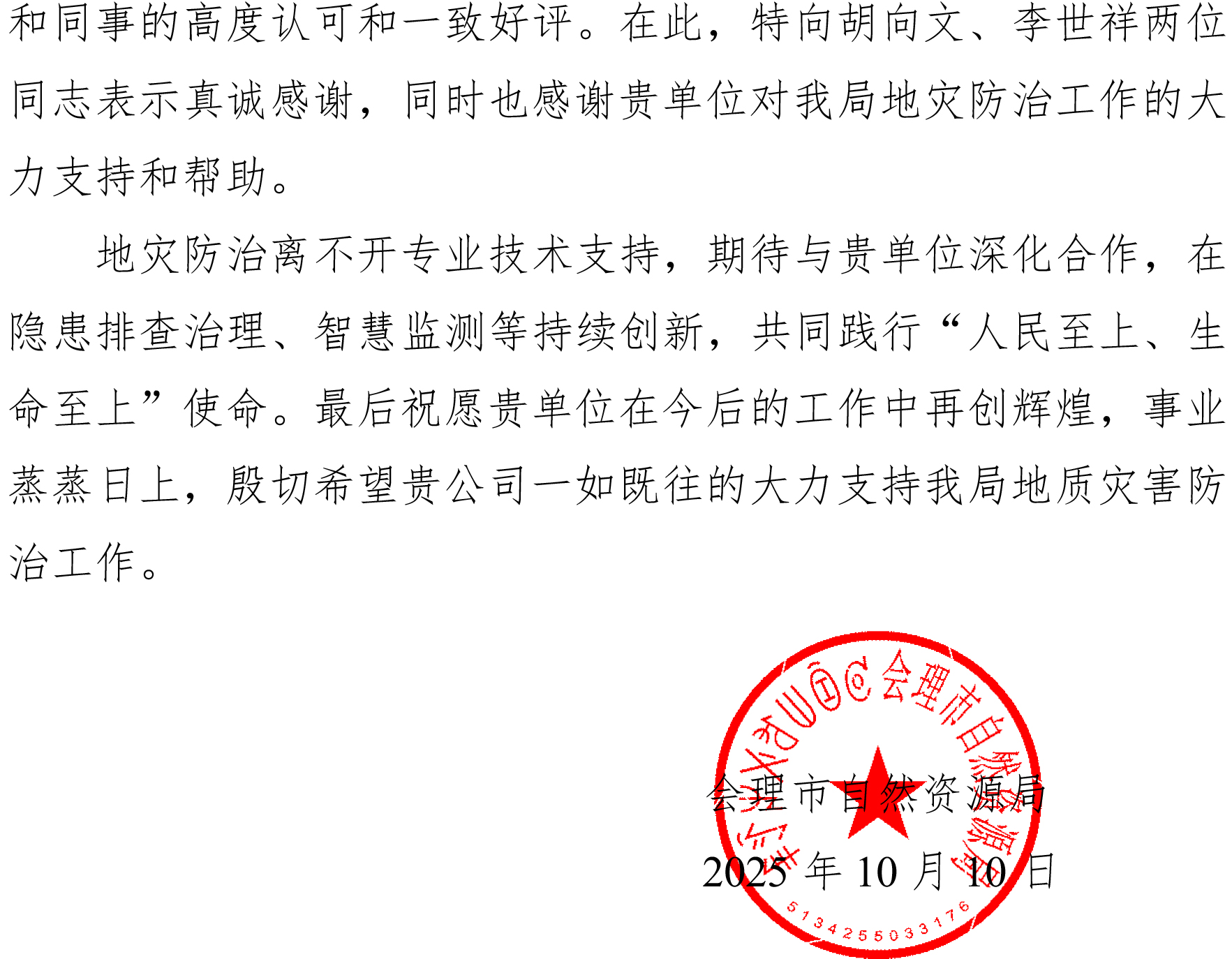 谢谢信3