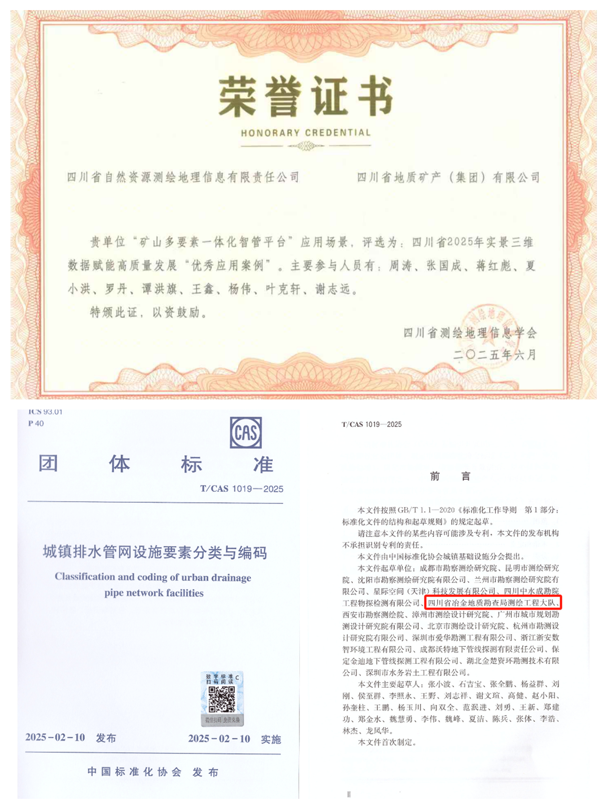平台获奖声誉证书和整体标准编写 平台获奖声誉证书和整体标准编写