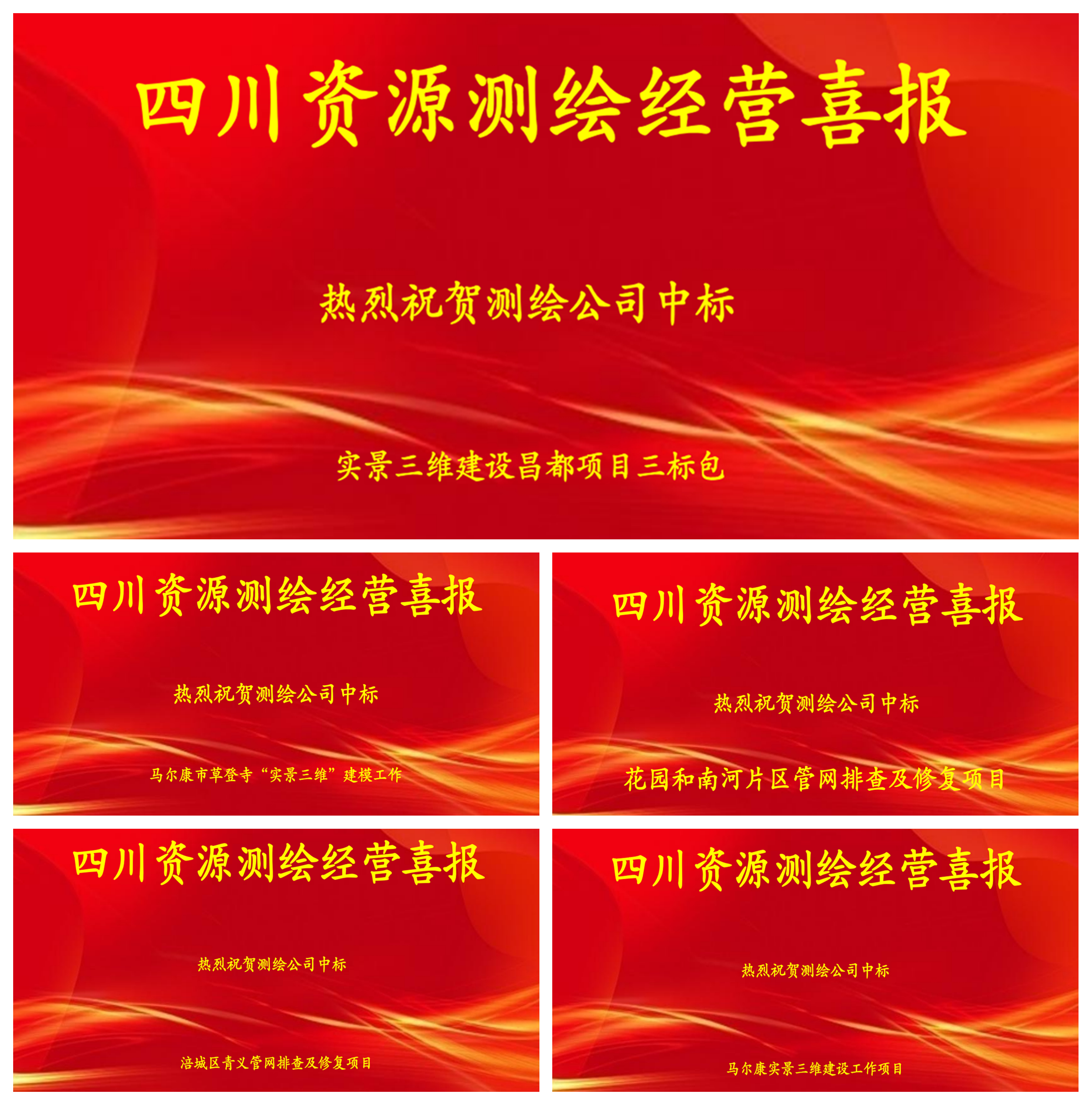 中标合图 中标合图