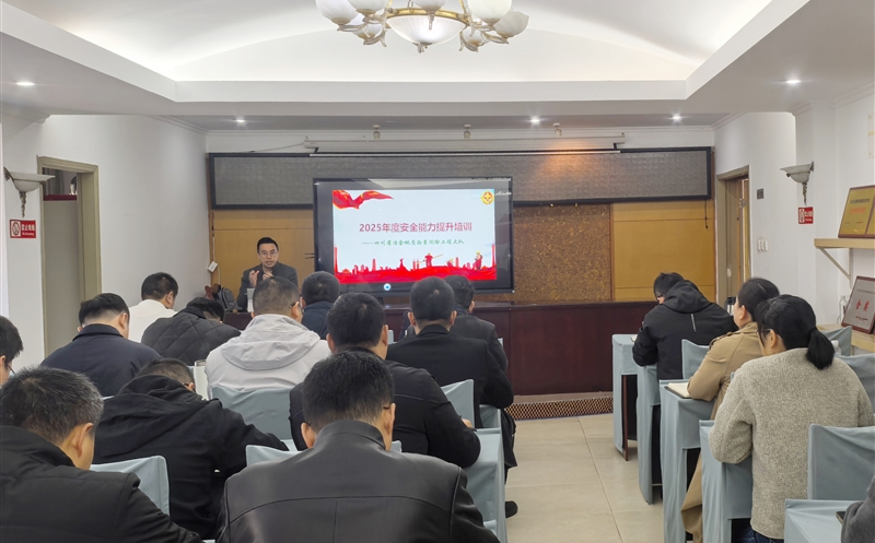 筑牢清静防地，，赋能治理提升—测绘公司召开清静生产治理职员培训会
