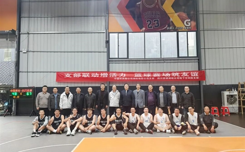 支部联动增活力，，篮球赛场筑友谊