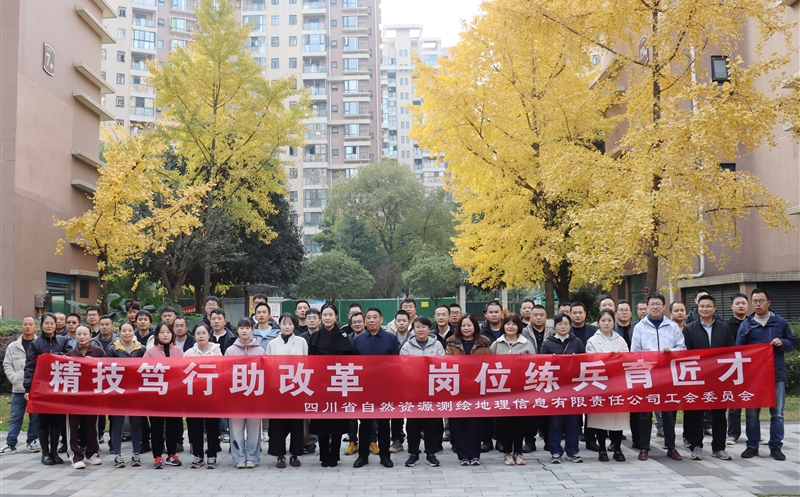 精技笃行助刷新，，岗位练兵育匠才——测绘公司开展专题手艺培训