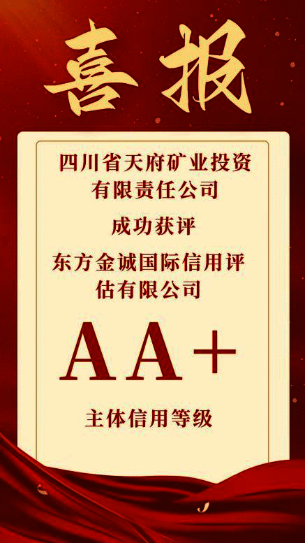 喜报 喜报