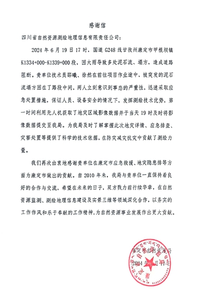 16-2康定市自然Z6尊龙凯时局谢谢信_00