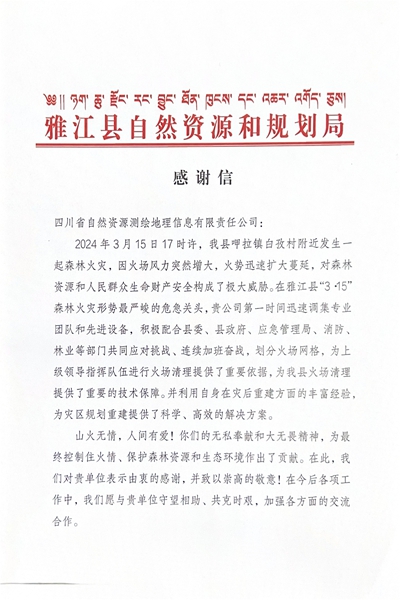 16-3雅江县自然Z6尊龙凯时和妄想局谢谢信_00