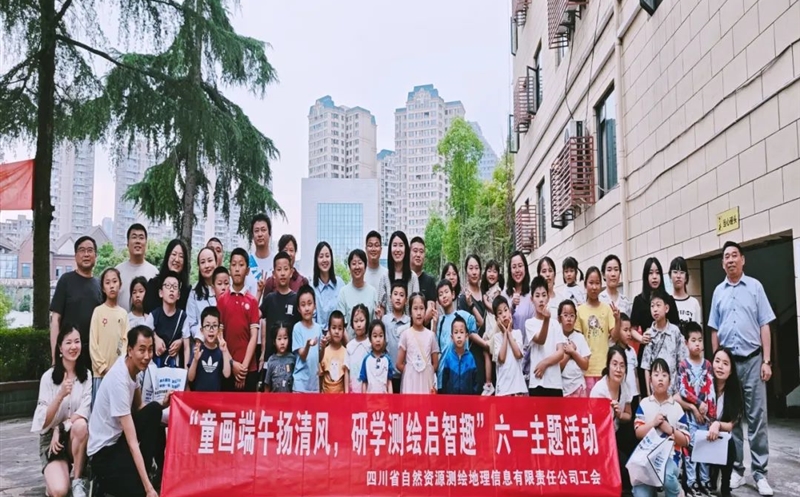 测绘公司举行“童画端午扬清风，，，，，研学测绘启智趣” 六一主题运动