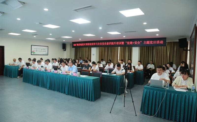 “清静成为习惯，，，，知识铸就平安” ——地矿集团开展2025年全员清静培训暨“党建+清静”主题党日运动