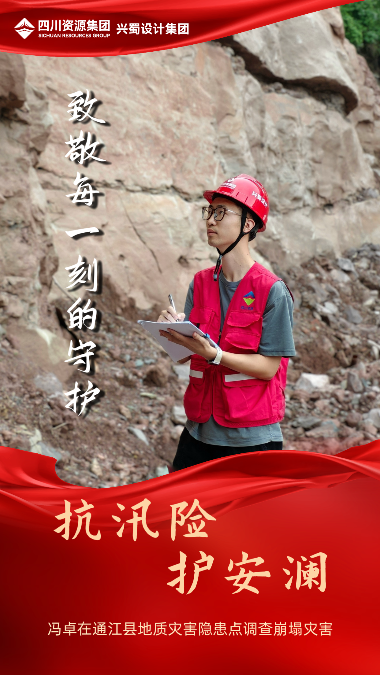 冯卓在通江县地质灾难隐患点视察崩塌灾难