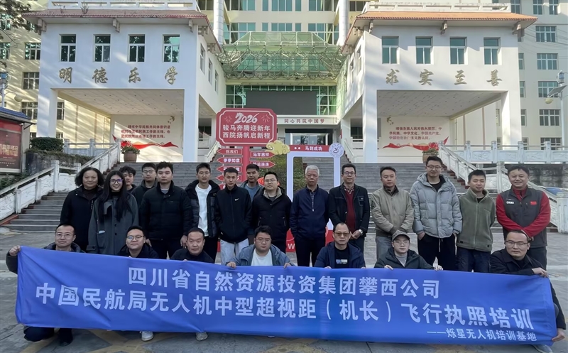 攀西公司铸造低空专业人才 结构生长新赛道