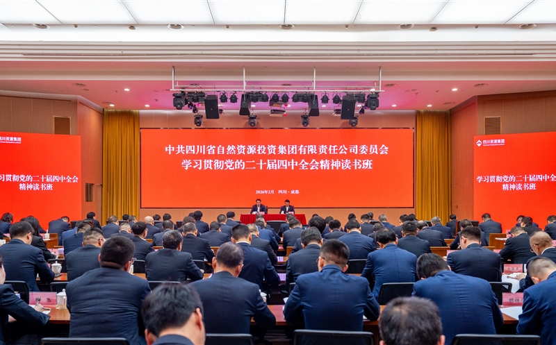 集团举行“学习贯彻党的二十届四中全会精神”念书班