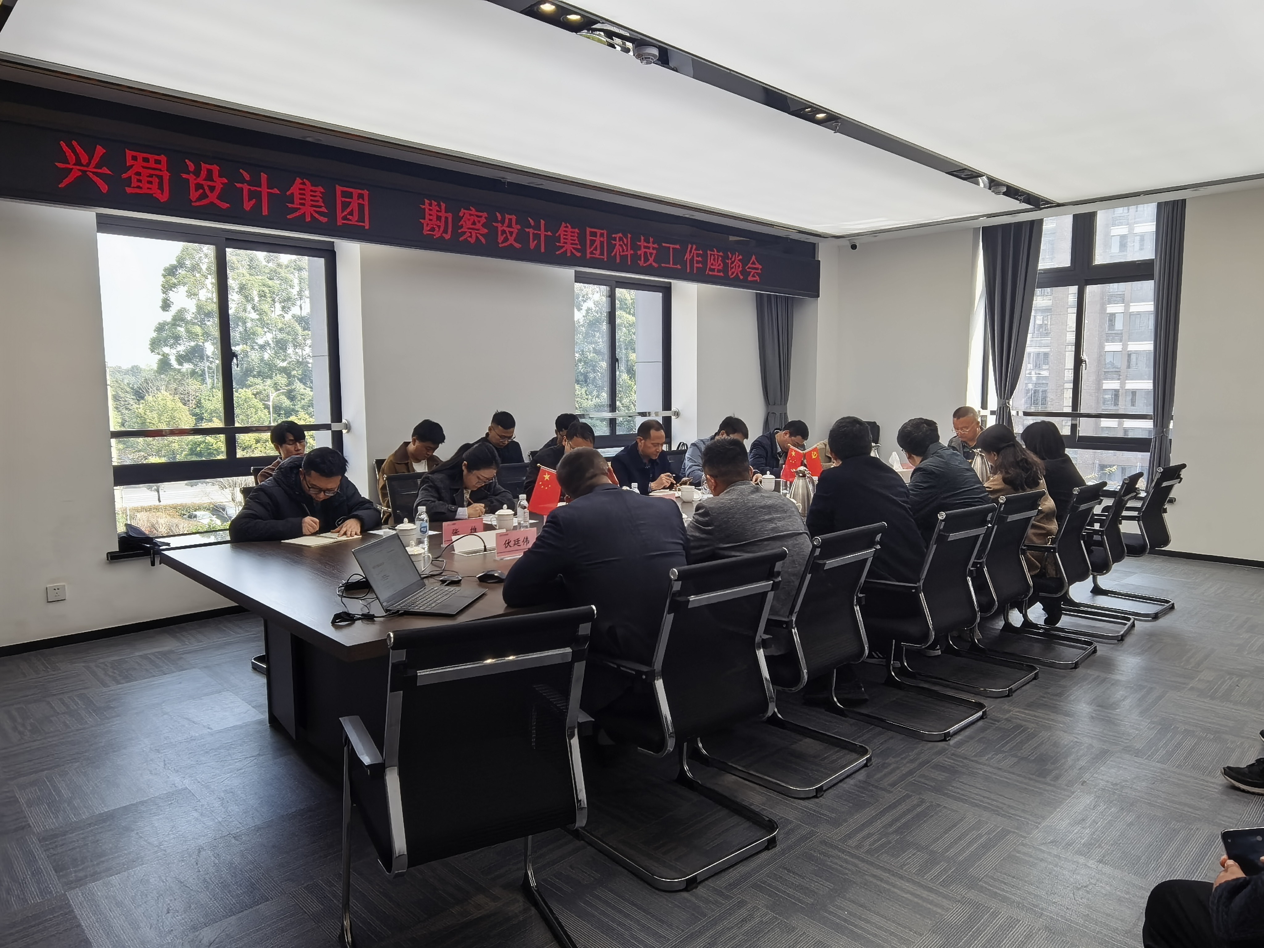 兴蜀设计集团与勘探设计集团开展科技事情交流