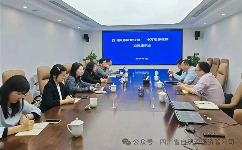 深化战略相助共促高质量生长丨资管公司与申万宏源座谈交流