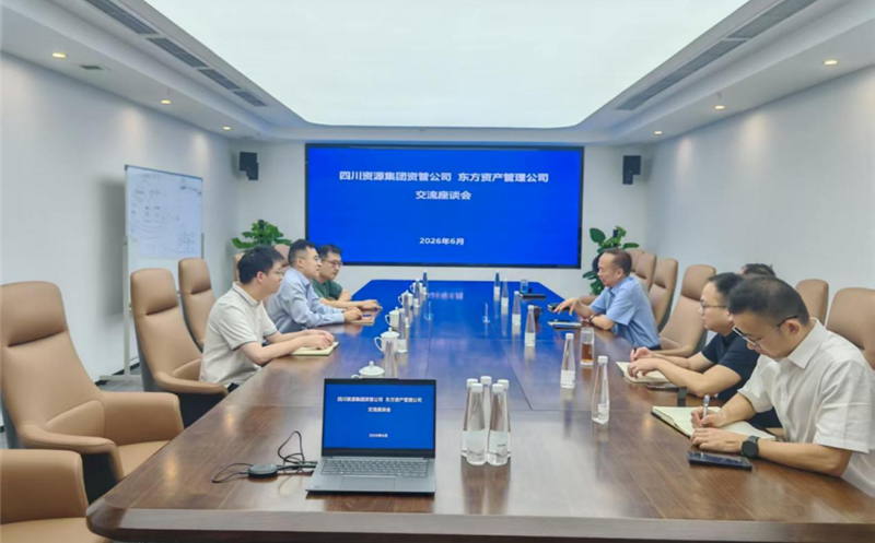 共探相助新路径，，，，共绘生长新蓝图 资管公司与东方资管座谈交流