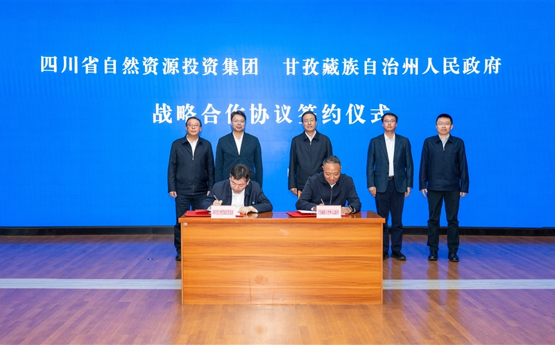 集团与甘孜州签署战略相助协议