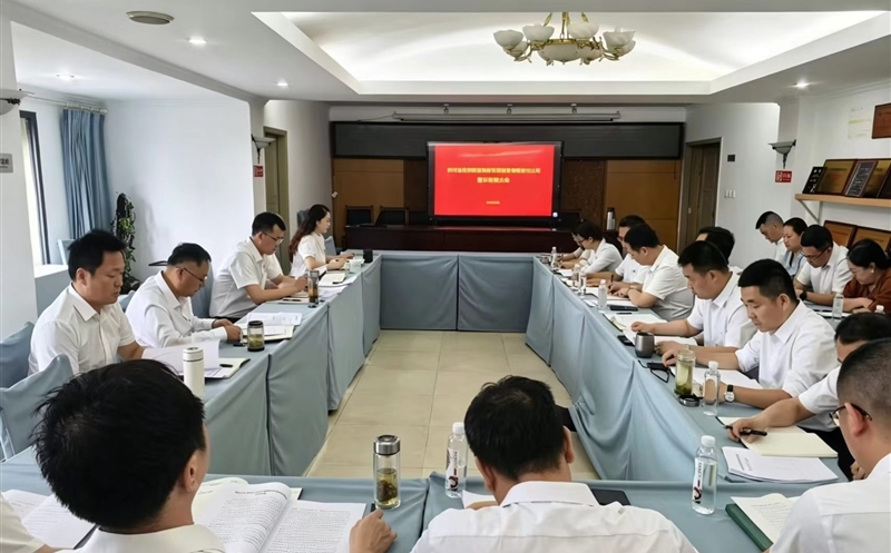 以案为鉴鸣警钟 清正实干促生长——测绘公司召开警示教育大会