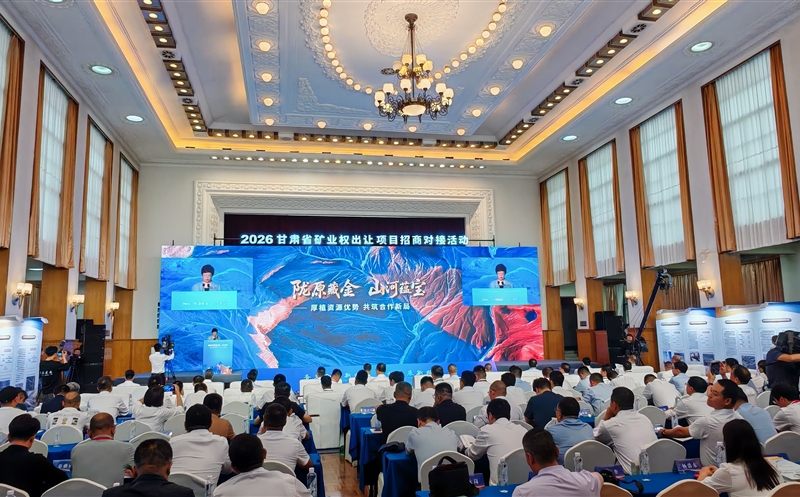 鑫顺矿业加入2026甘肃省矿业权出让项目招商对接运动