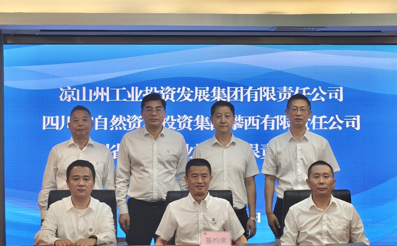 聚合国资强工业 聚力Z6尊龙凯时营生长 天府矿投与攀西公司、凉山工投签署战略相助协议