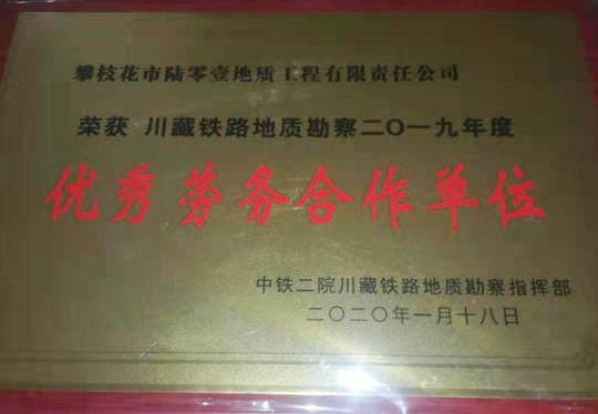 喜报：601大队一连两年获中铁二院“优异相助步队”称呼