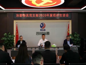冶勘物流党支部召开2020年度组织生涯会