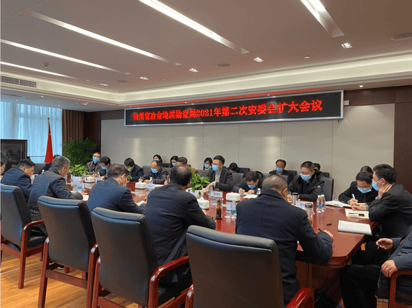 局召开2021年第二次安委会扩大聚会