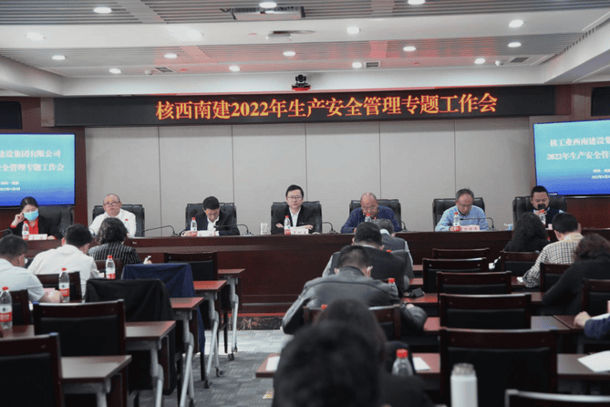 核西南建设集团召开2022年岁情聚会