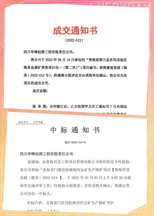 时间过半，，斗争不止丨华锋公司钻探市场喜讯频传