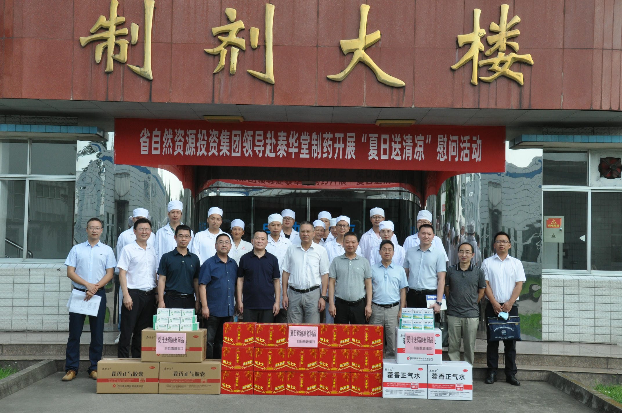 陈贵林一行到泰华堂制药开展清静生产大检查暨“夏日送清凉”运动