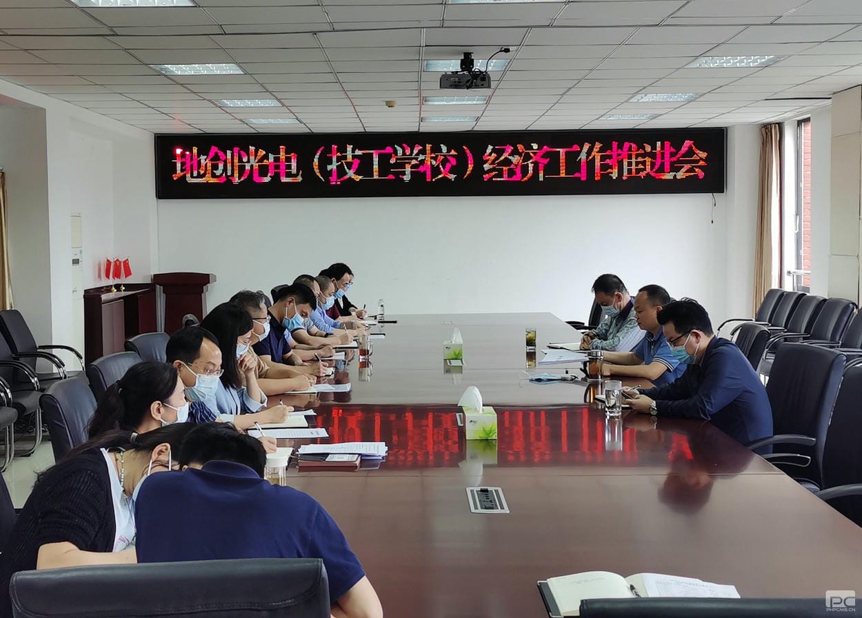 地创光电（技工学校）召开半年经济事情推进会