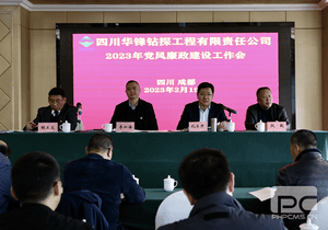 华锋钻探党委召开2023年党风廉政建设事情会