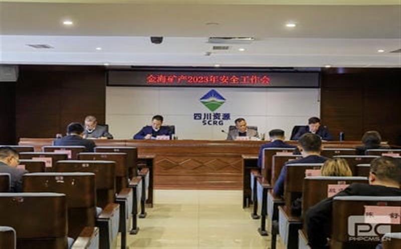 金海？蟛倏2023年清静事情会