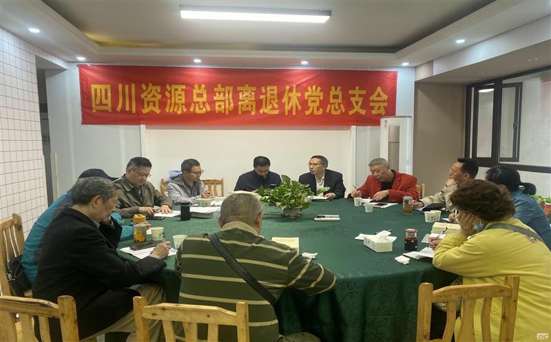 Z6尊龙凯时离退休治理部召开离退休党总支支委会