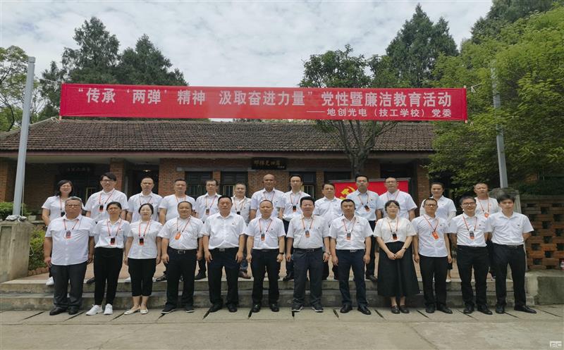 地创光电（技工学校）开展庆“七一”主题党日运动暨党性和党风廉政教育现场教学运动