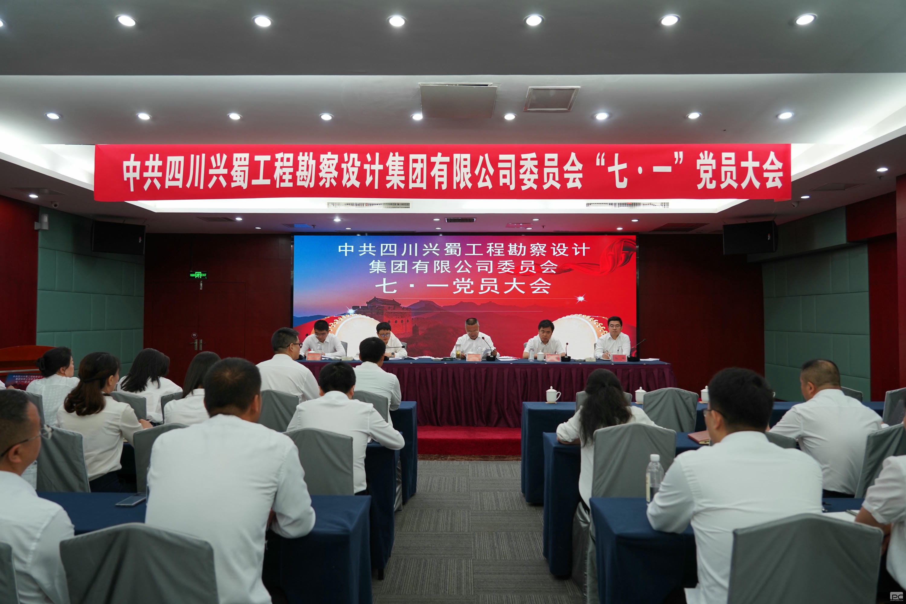 兴蜀设计集团召开“七·一”党员大会