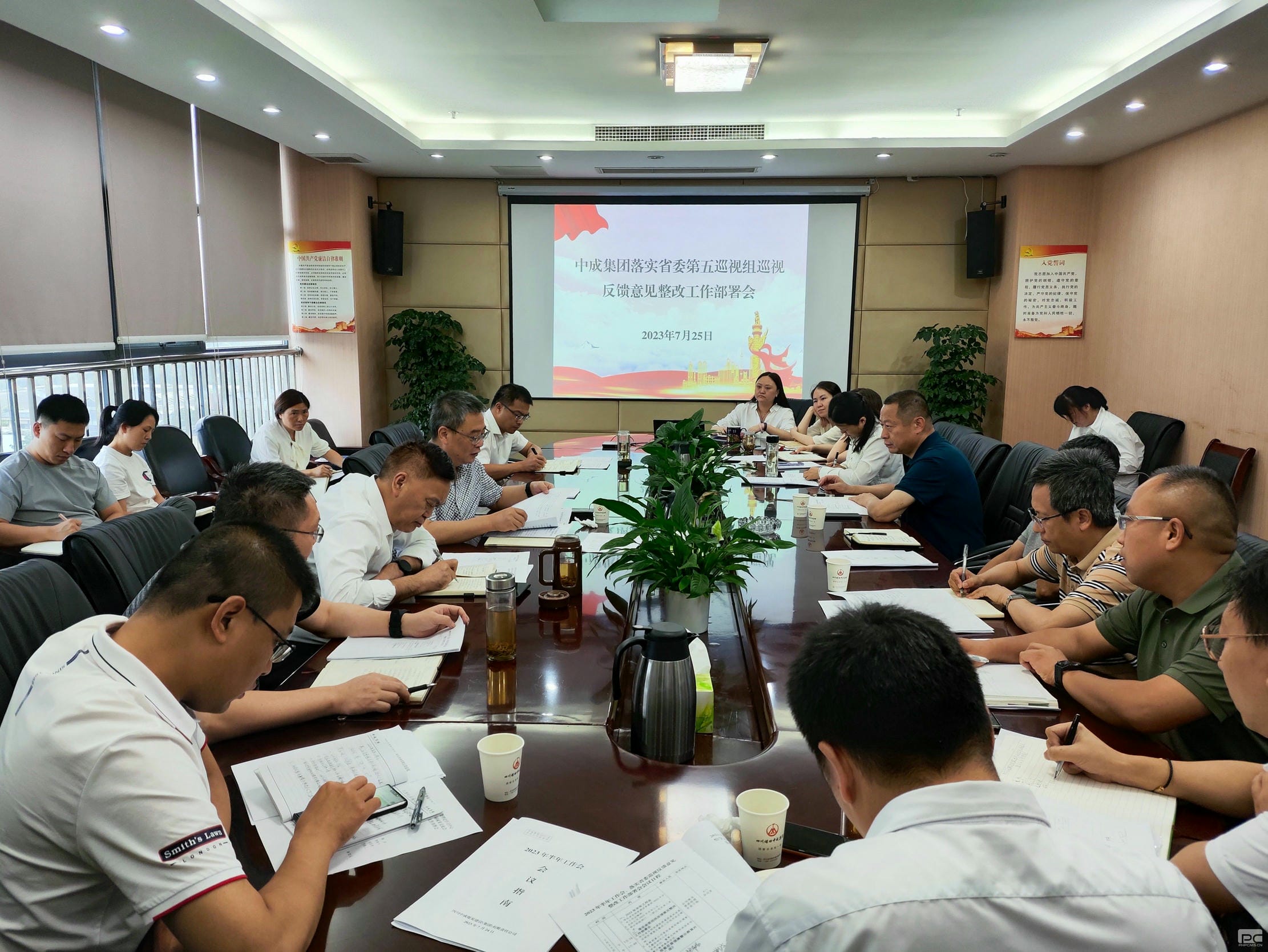 中成集团召开落实省委巡视反响意见整改事情安排会