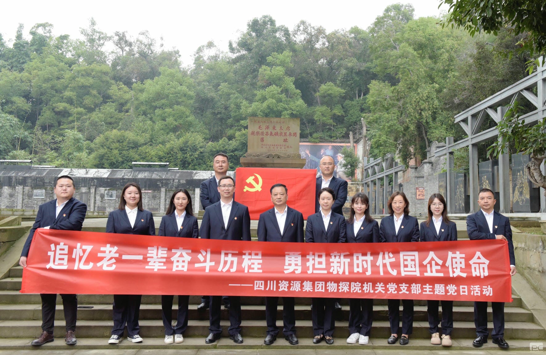 追忆老一辈斗争历程，，，勇担新时代国企使命 ——物探院机关党支部开展主题党日运动