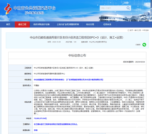 深耕区域市。。。。，，蜀通建设集团合资公司下属中山岐通中标石岐街道涵秀里片区老旧小区刷新工程项目EPC+O