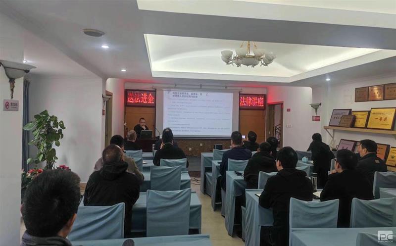 送法进企 依法护企——测绘公司开展国有企业执法危害防控讲座