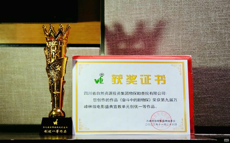 《斗争中的新物探》喜获一等奖