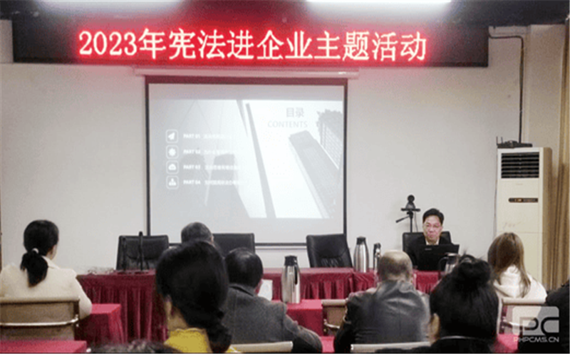 地矿物资召开2023年宪法进企业专题运动讲座