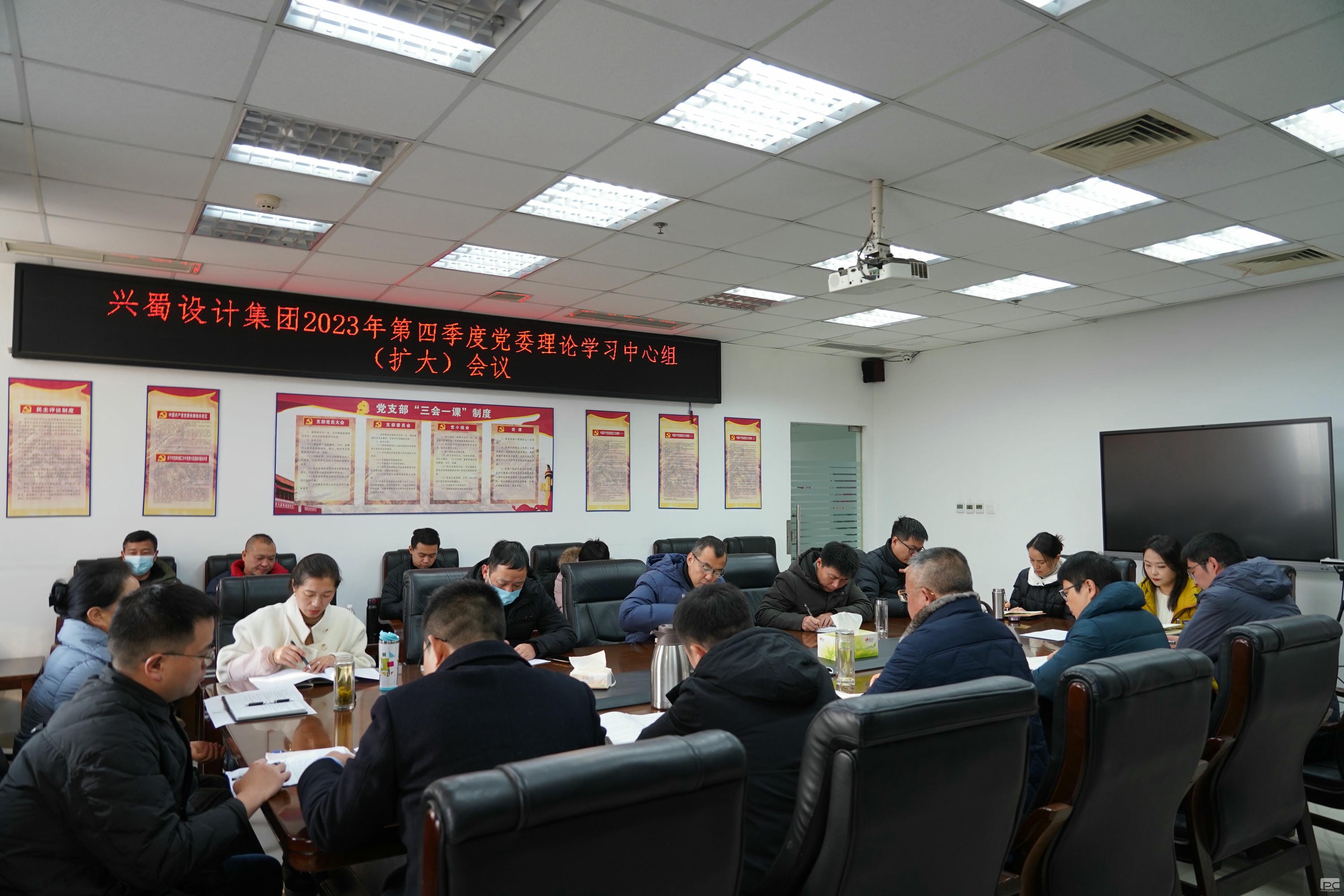 兴蜀设计集团召开2023年第四序度党委理论学习中心组（扩大）聚会