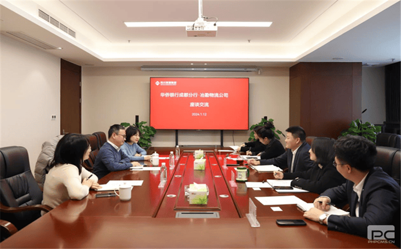 冶勘物流公司与华侨银行成都分行举行座谈交流