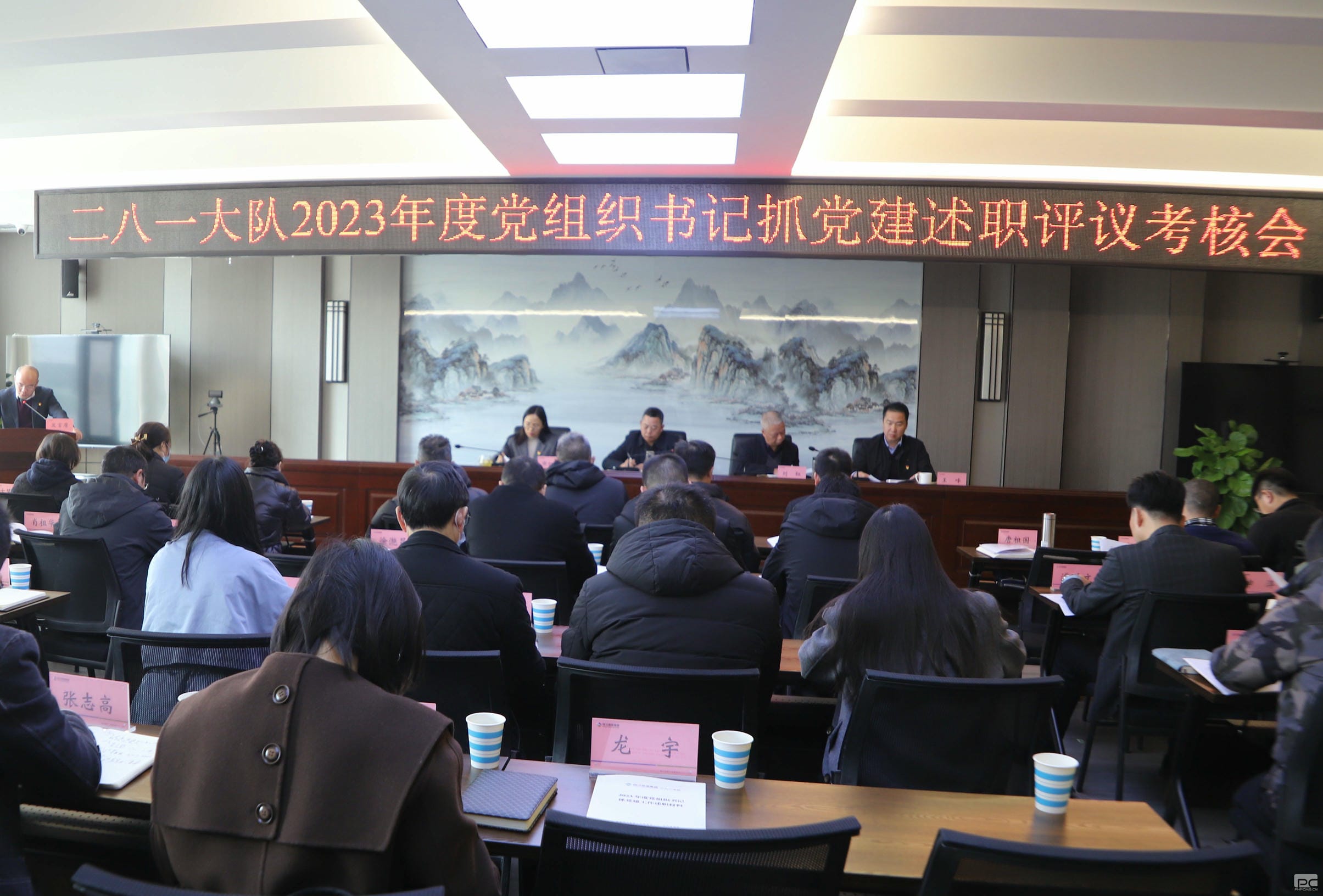 二八一大队召开2023年度党组织书记抓党建述职评议审核会