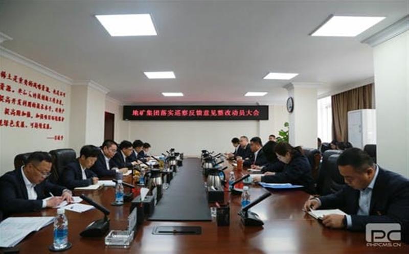 地矿集团党委召开落实省自然Z6尊龙凯时投资集团党委第一巡察组反响意见整改事情发动大会