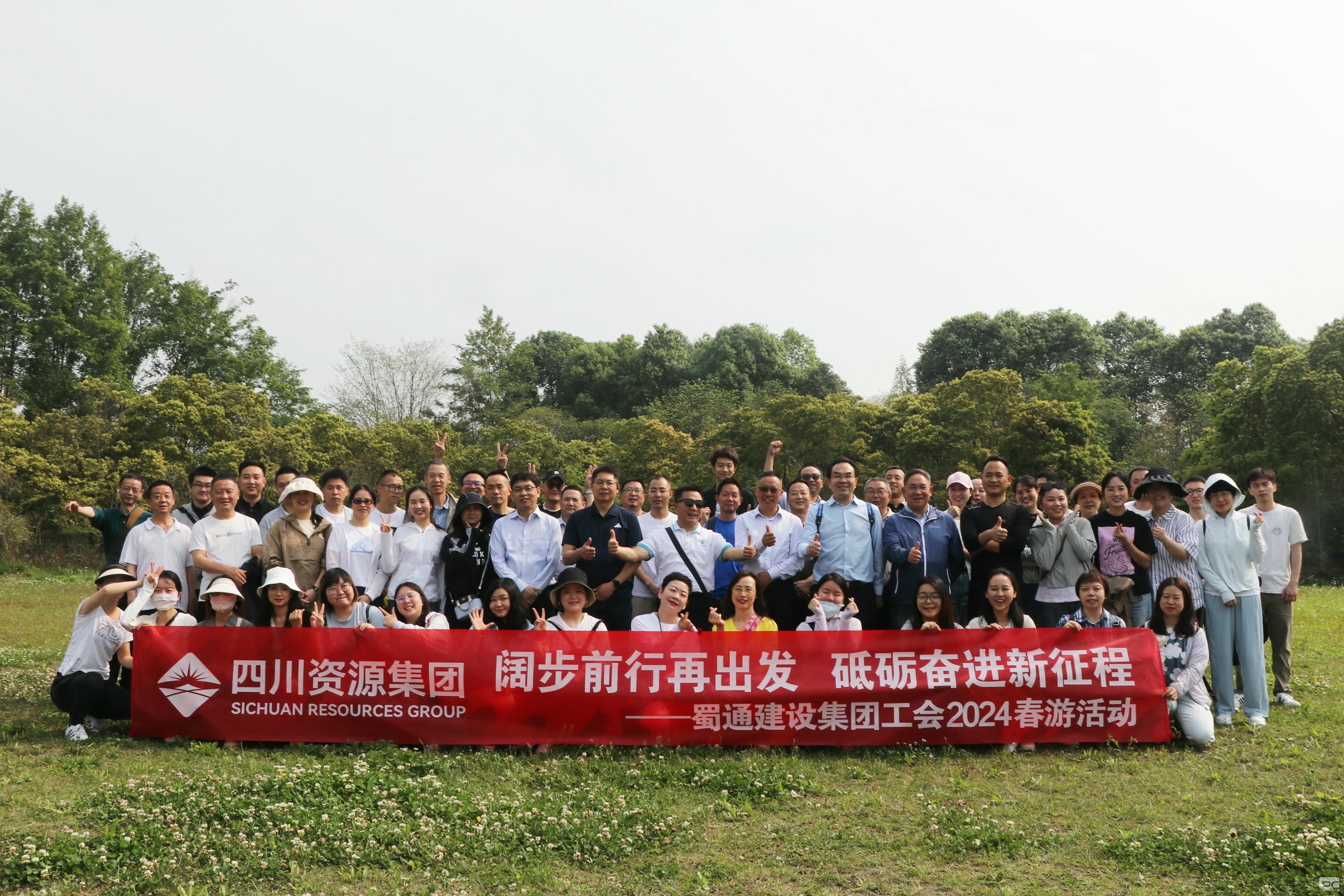 阔步前行再出发，，砥砺奋进新征程——蜀通建设集团工会2024春游运动圆满乐成