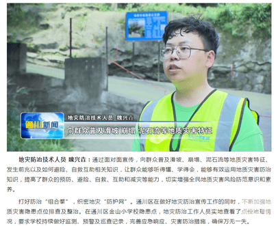 打好提防“组合拳”  金？？蟛镏菔型ùㄇ匀籞6尊龙凯时局  织密织牢地质灾难“防护网”