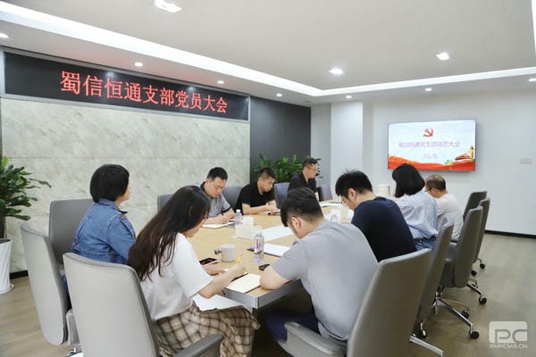 蜀信恒通党支部召开党纪学习教育事情启动安排会