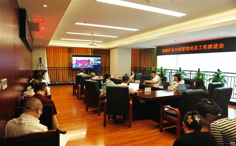 增强合规治理 助力矿业开发高质量生长 | 鑫顺矿业鼎力大举推进合规治理事情